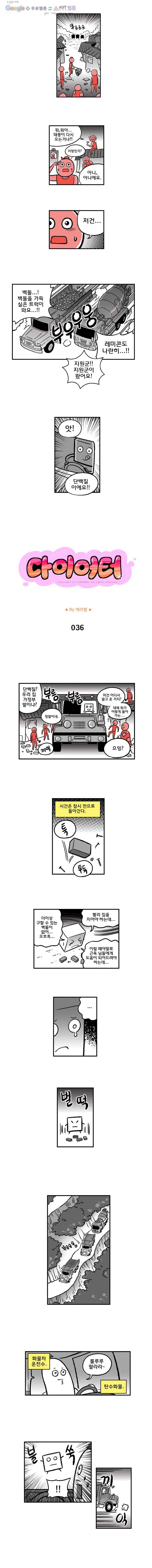 다이어터 36화 1