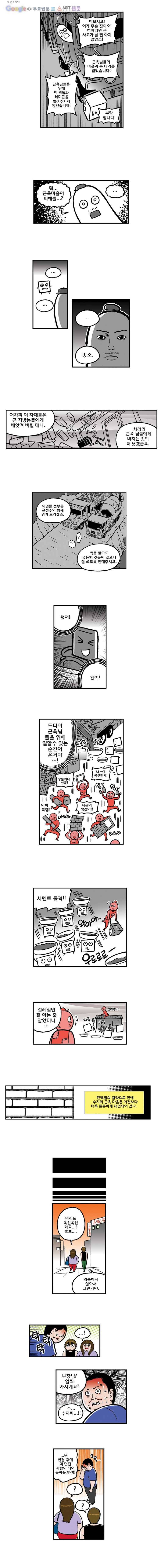 다이어터 36화 2