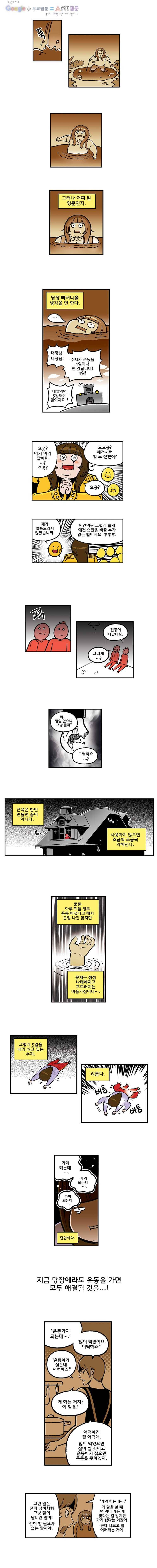 다이어터 46화 3