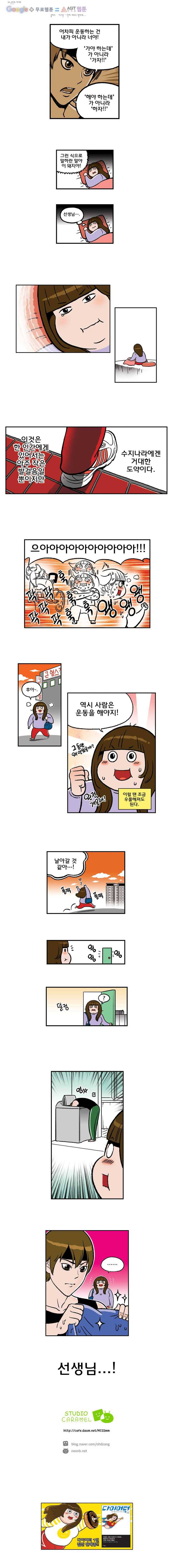 다이어터 46화 4