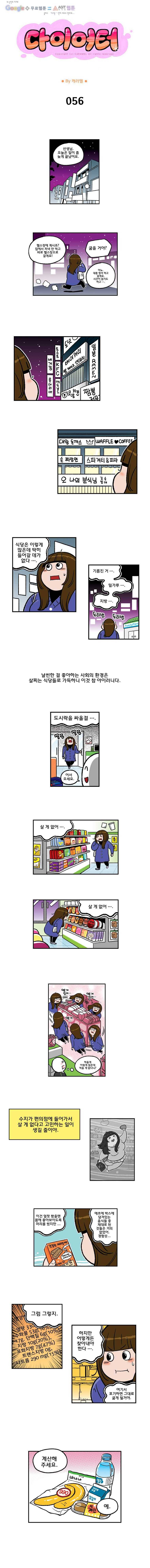 다이어터 56화 1