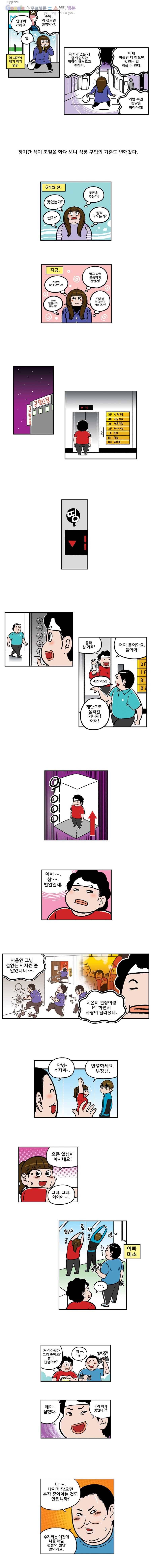 다이어터 56화 2