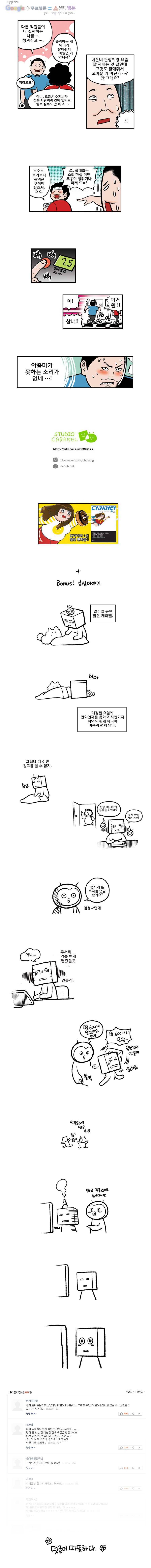 다이어터 56화 3