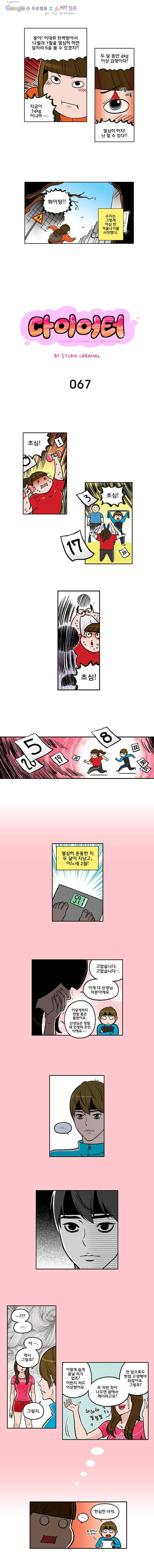 다이어터 67화 1