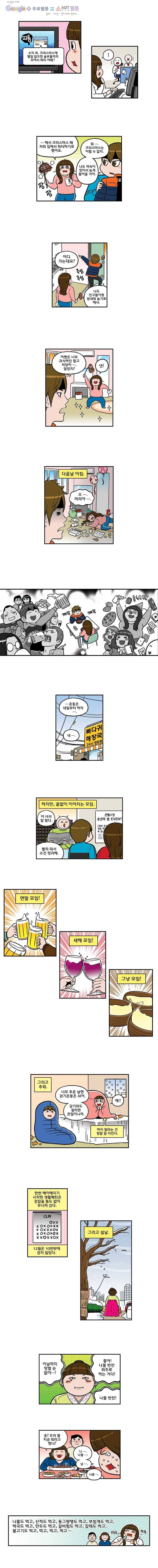 다이어터 67화 3
