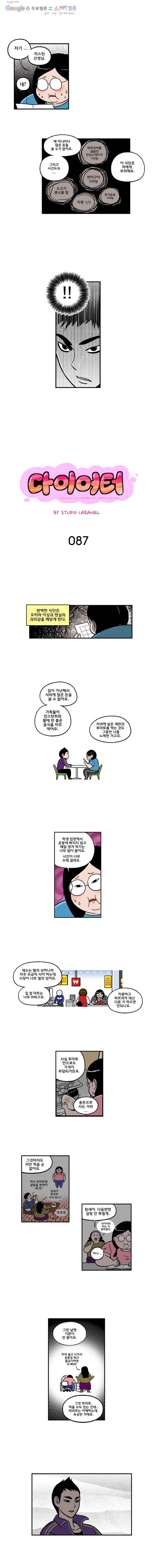 다이어터 87화 1