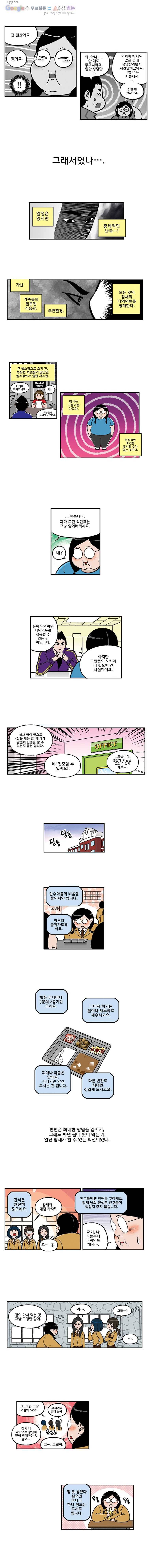 다이어터 87화 2
