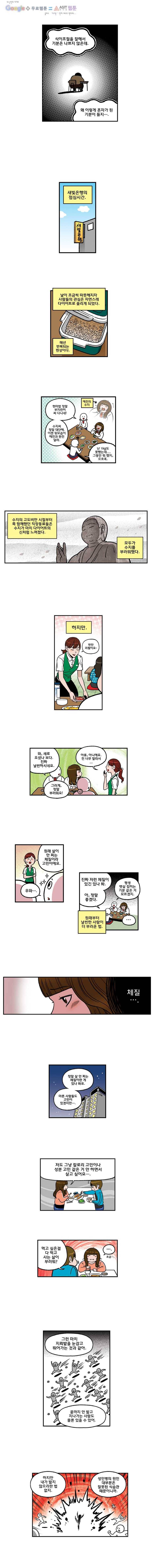 다이어터 87화 3