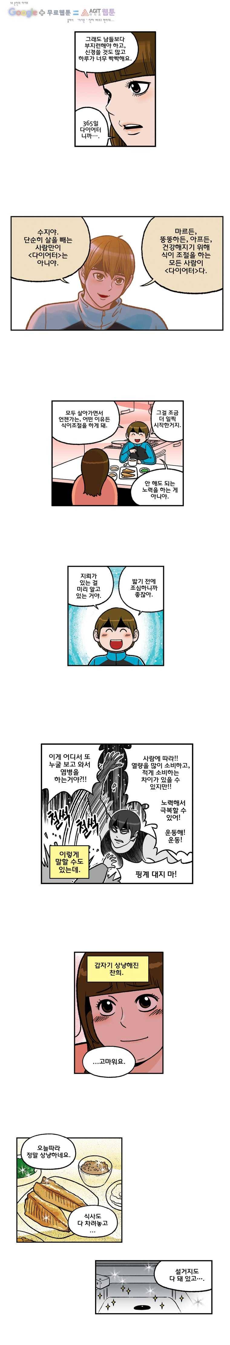 다이어터 87화 4