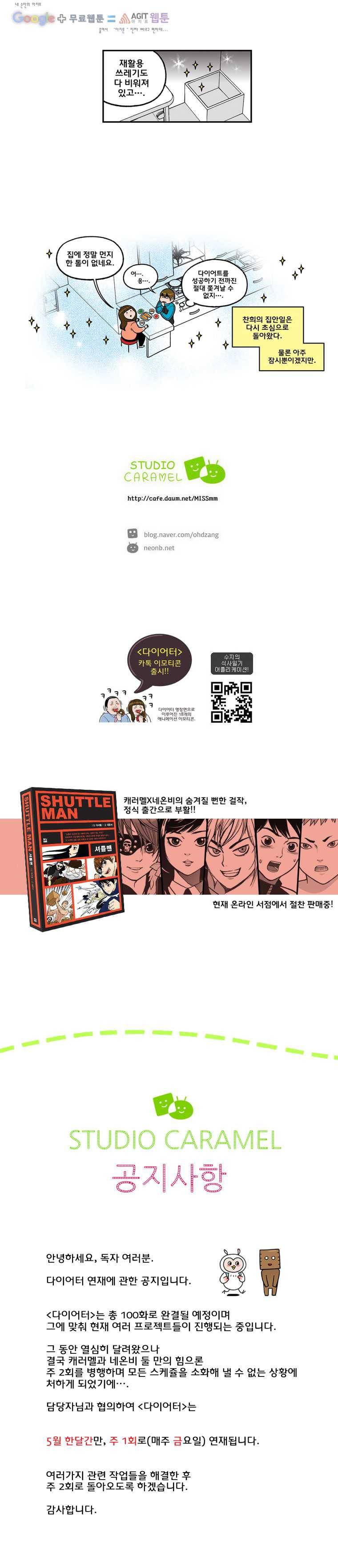 다이어터 87화 5