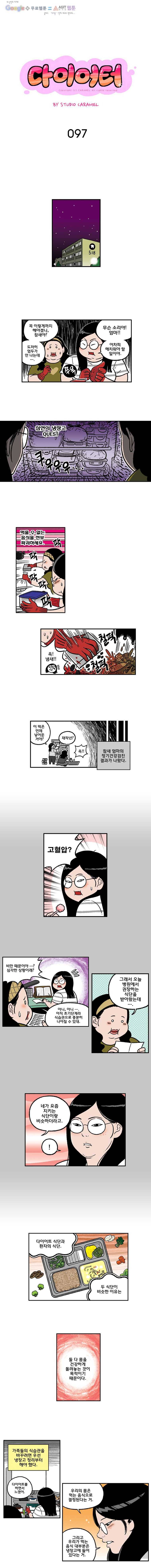 다이어터 97화 1