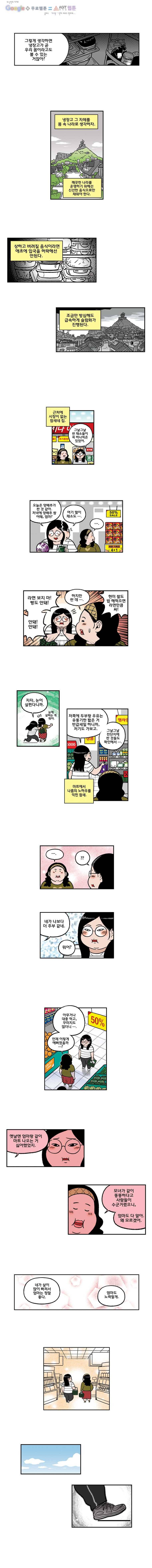 다이어터 97화 2