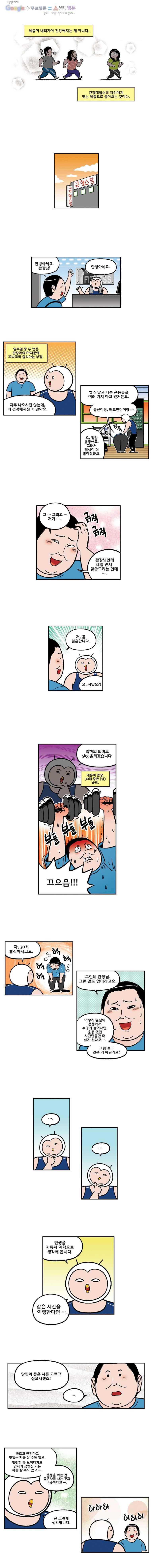 다이어터 97화 3
