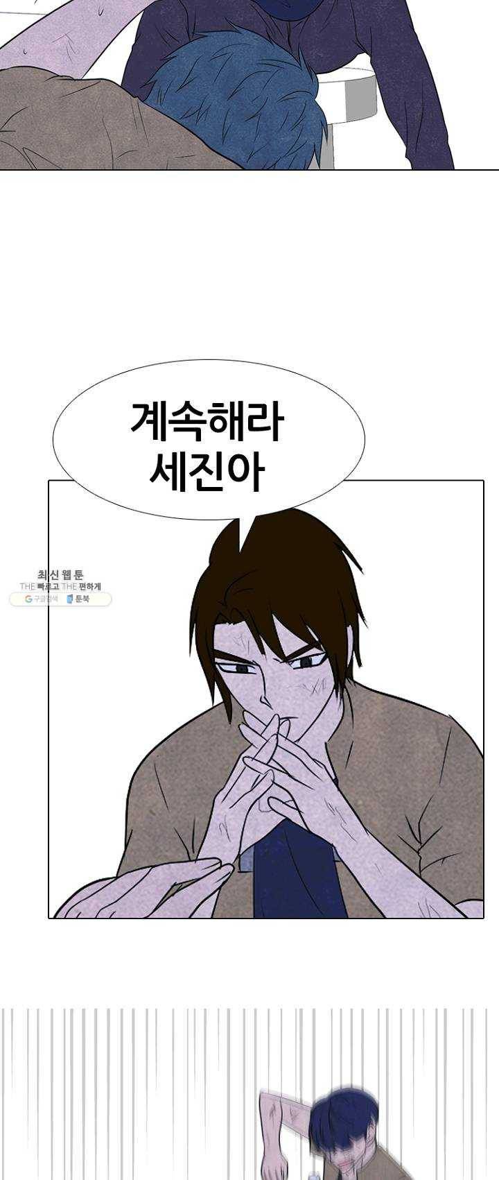 고교정점 195화 상황 4