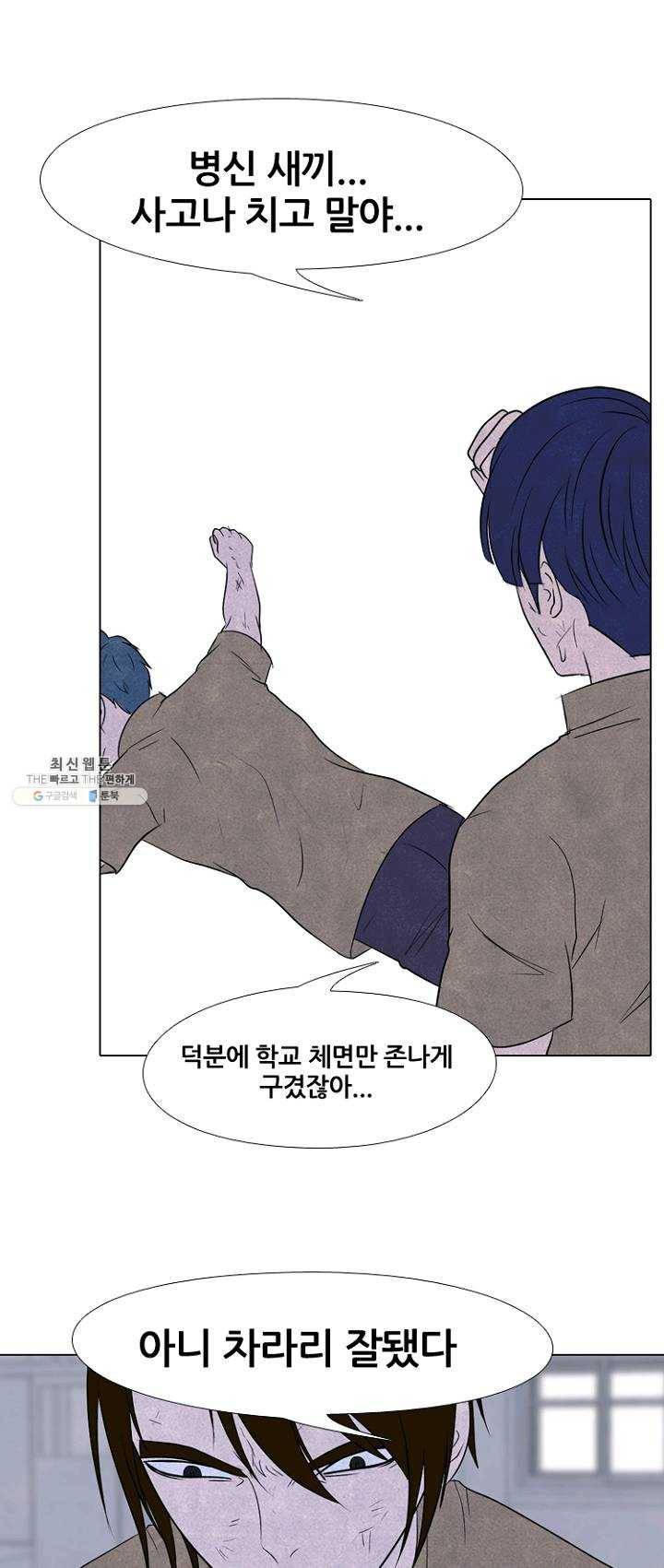 고교정점 195화 상황 9