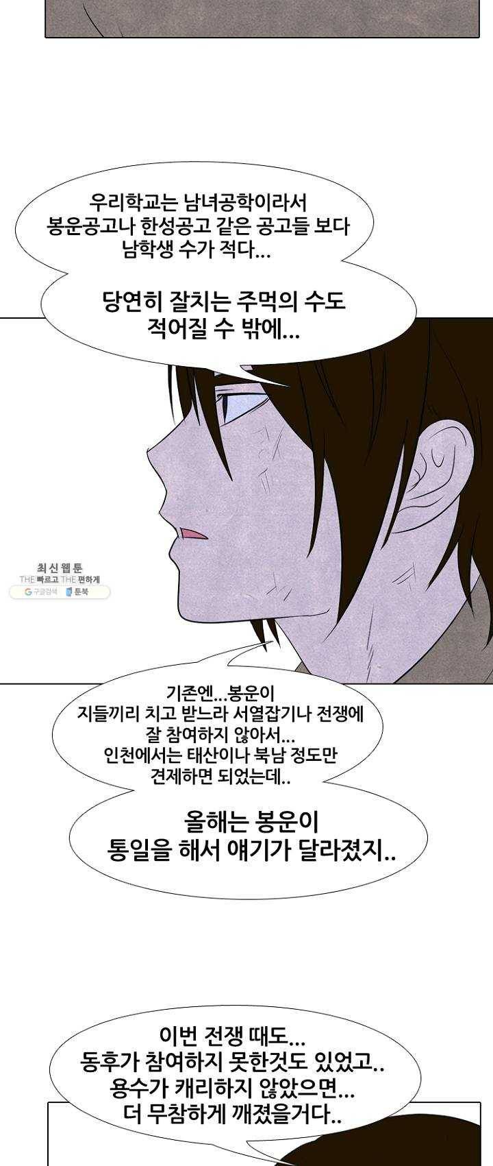 고교정점 195화 상황 11