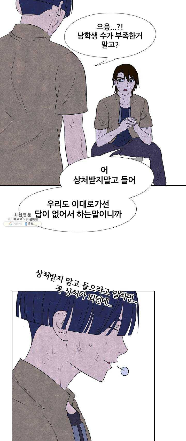 고교정점 195화 상황 13