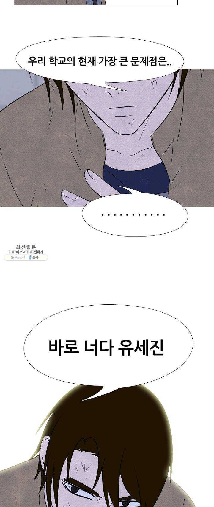 고교정점 195화 상황 14