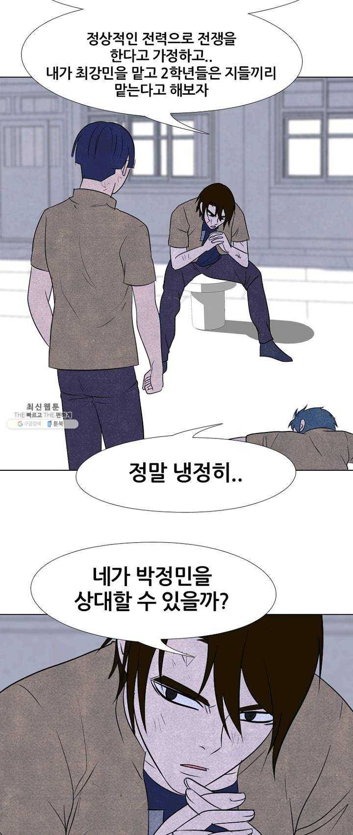 고교정점 195화 상황 16