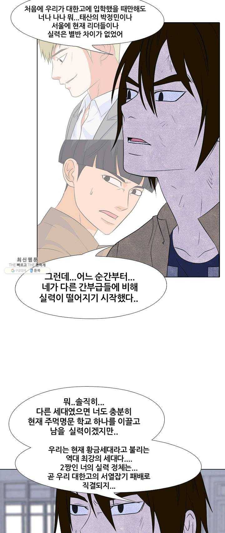 고교정점 195화 상황 18