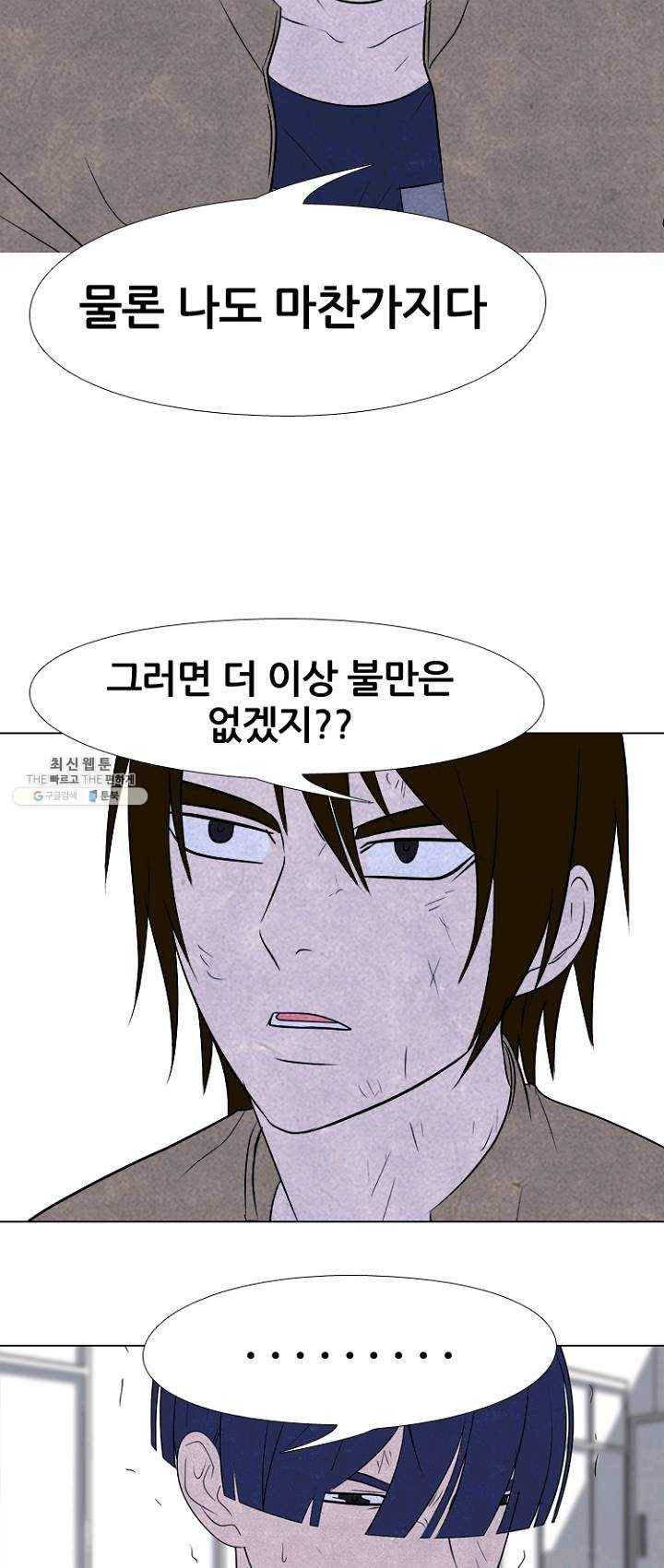 고교정점 195화 상황 22