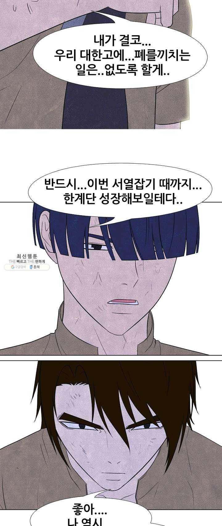 고교정점 195화 상황 25