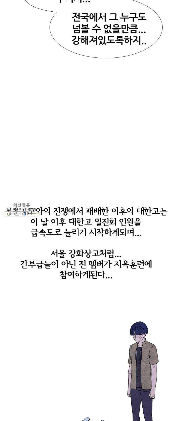 고교정점 195화 상황 26