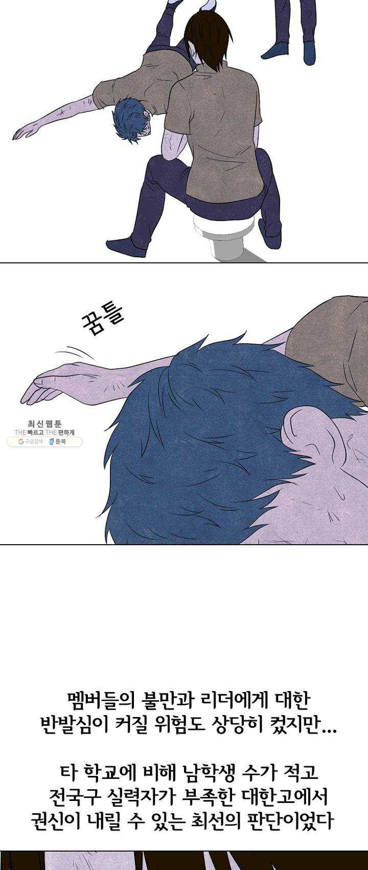고교정점 195화 상황 27
