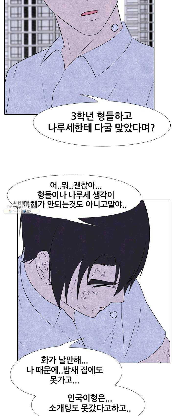 고교정점 195화 상황 30