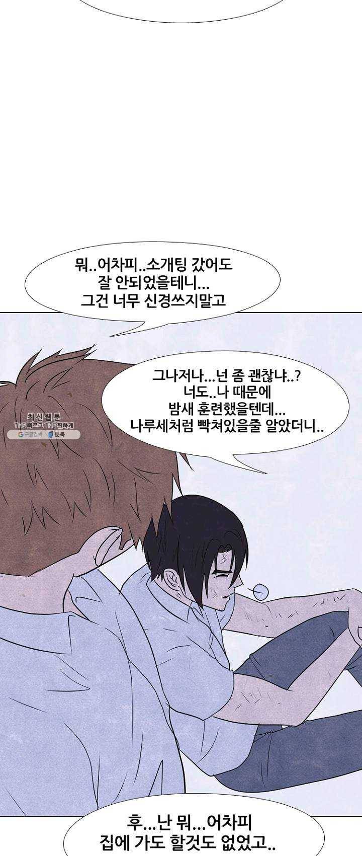 고교정점 195화 상황 31