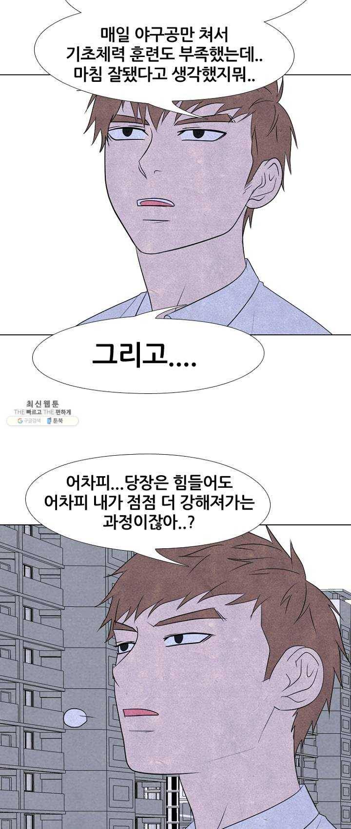 고교정점 195화 상황 32