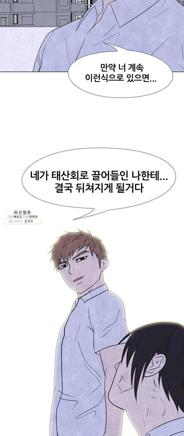 고교정점 195화 상황 33