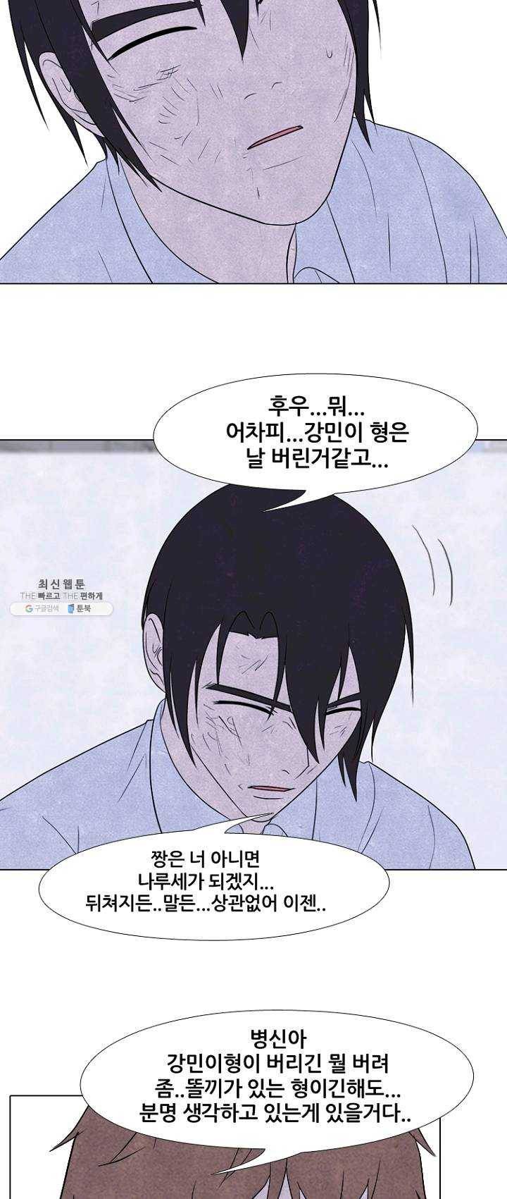 고교정점 195화 상황 35
