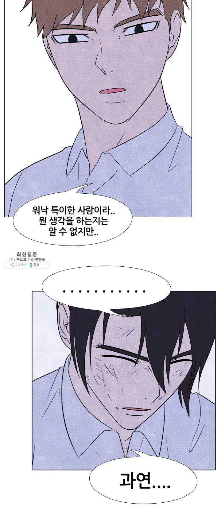 고교정점 195화 상황 36