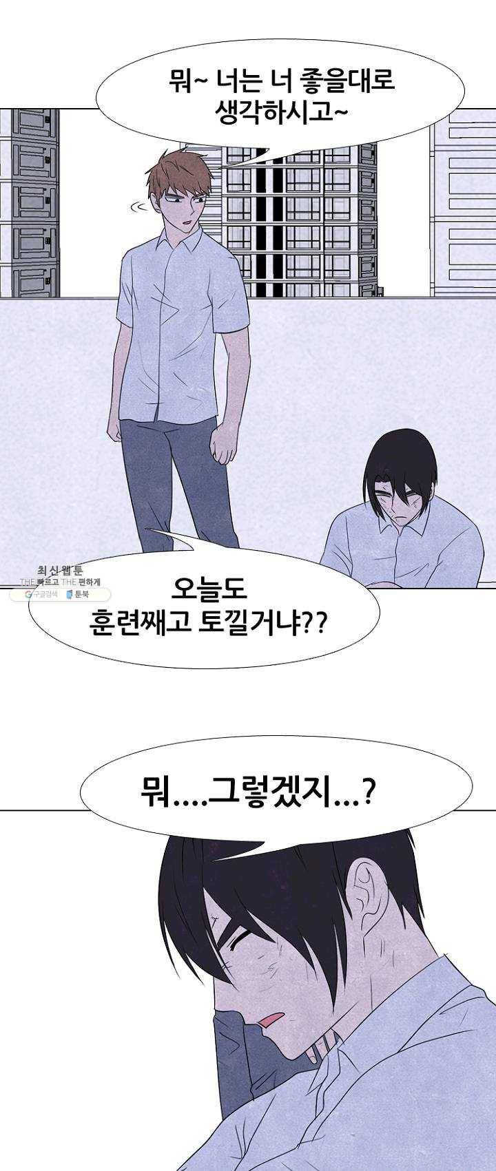 고교정점 195화 상황 37