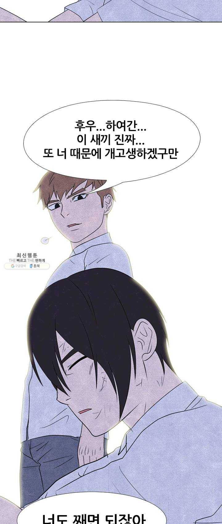 고교정점 195화 상황 38