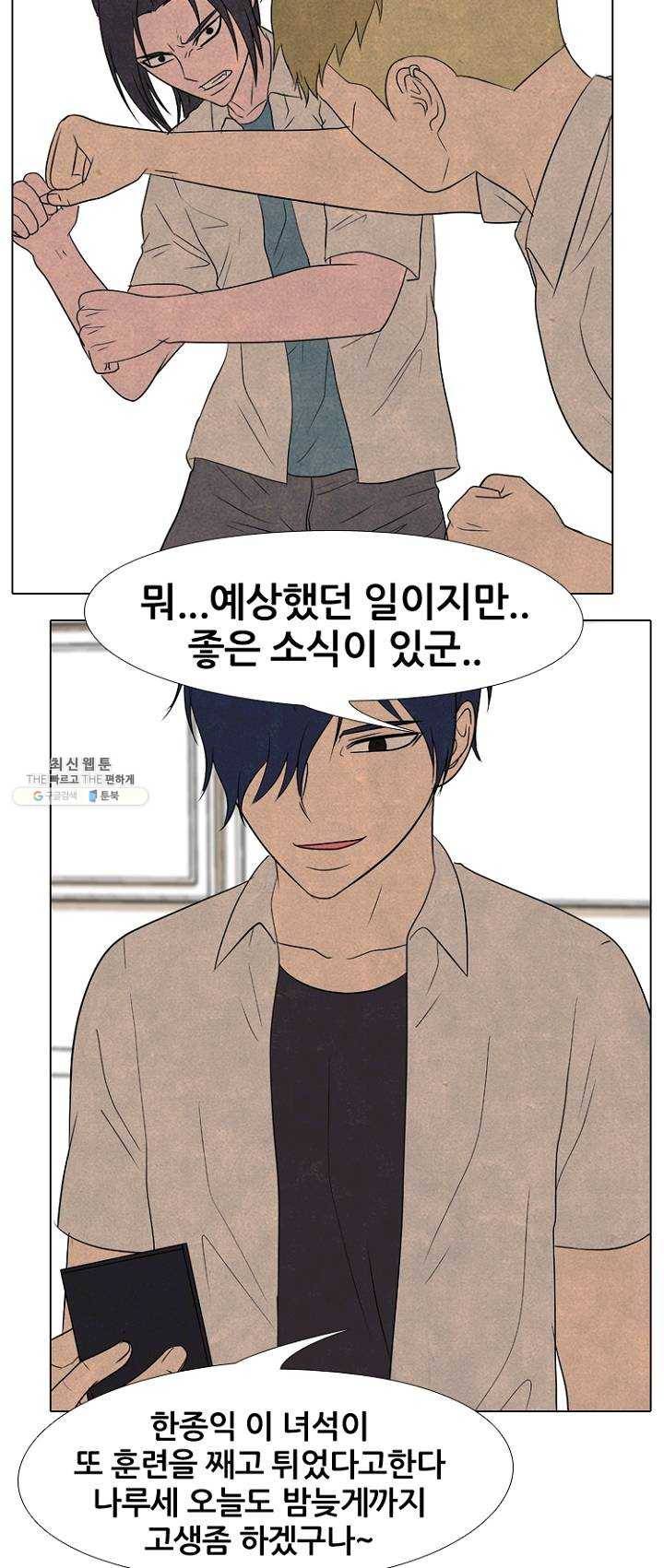 고교정점 195화 상황 41