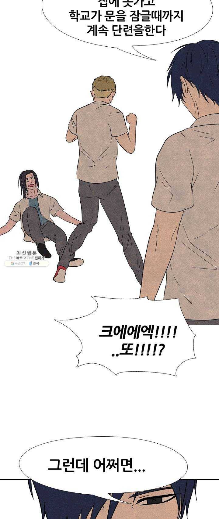 고교정점 195화 상황 45