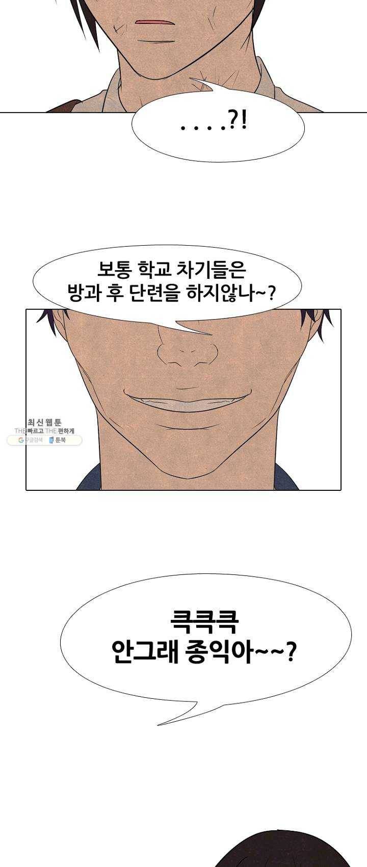 고교정점 195화 상황 49