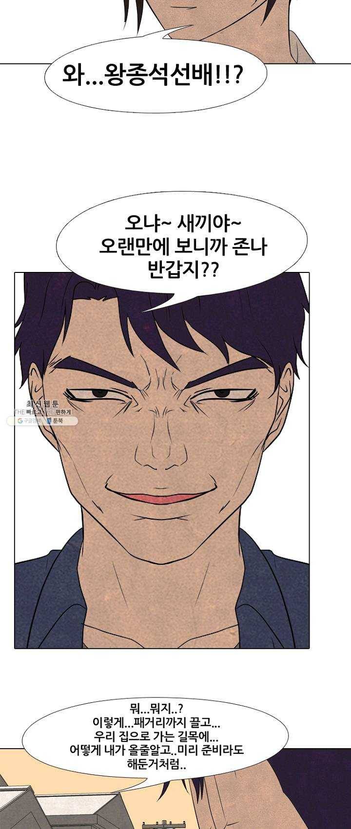 고교정점 195화 상황 51