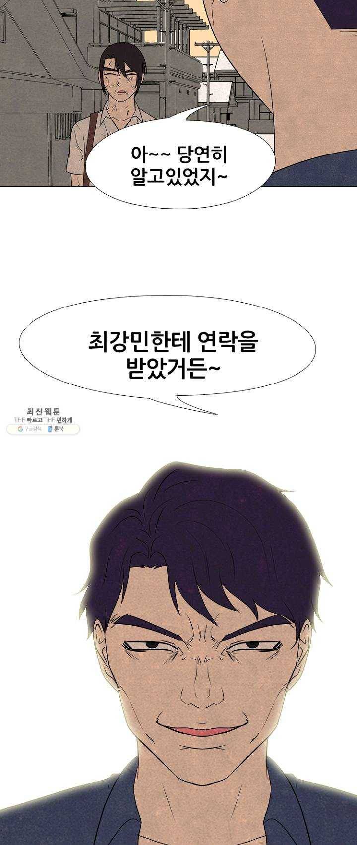고교정점 195화 상황 52