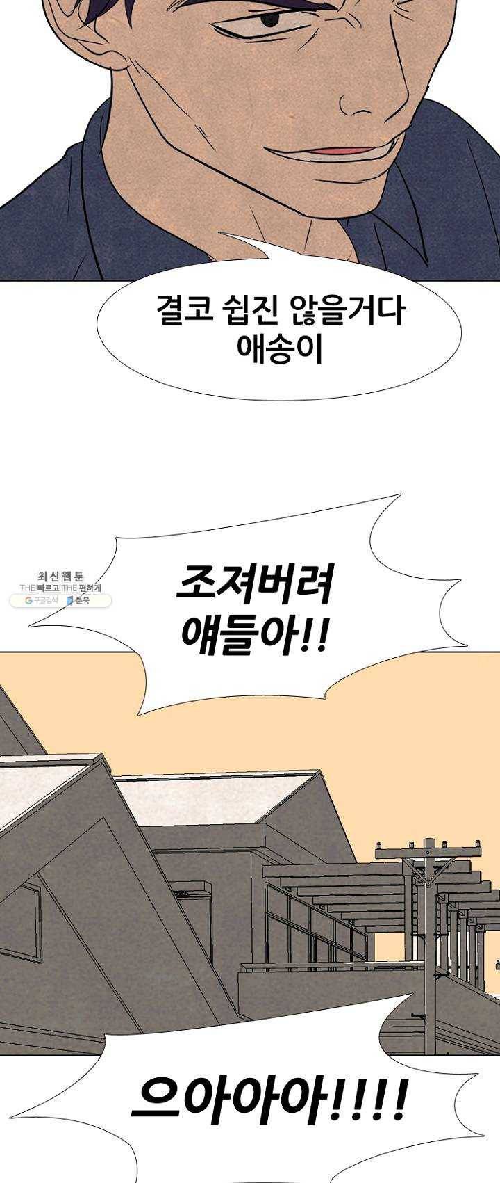 고교정점 195화 상황 54