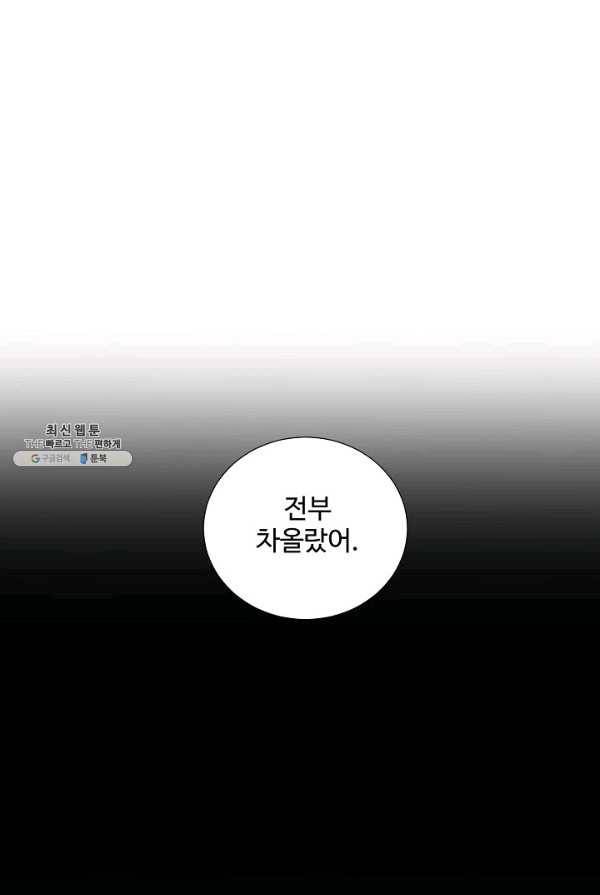 새비지 가든 59화 마침 11