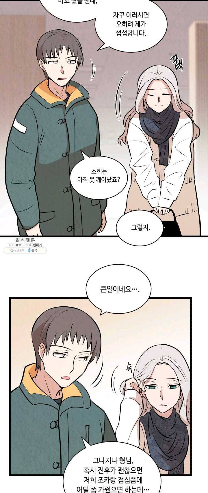 당골의 신부 59화 2