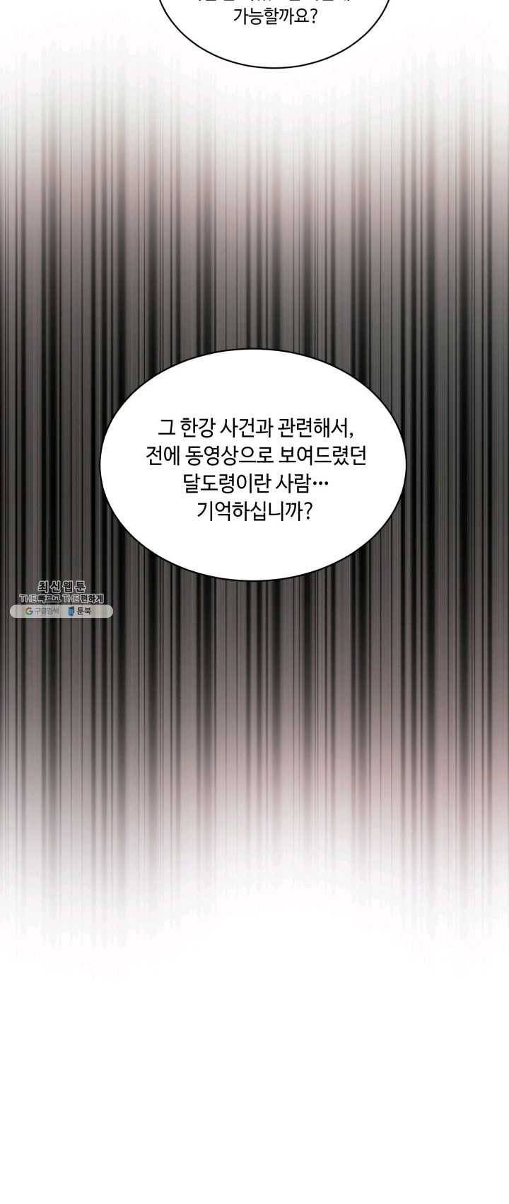 당골의 신부 59화 3
