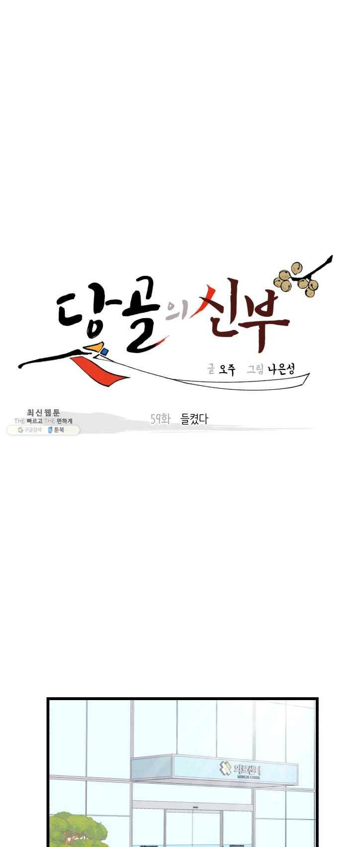 당골의 신부 59화 4