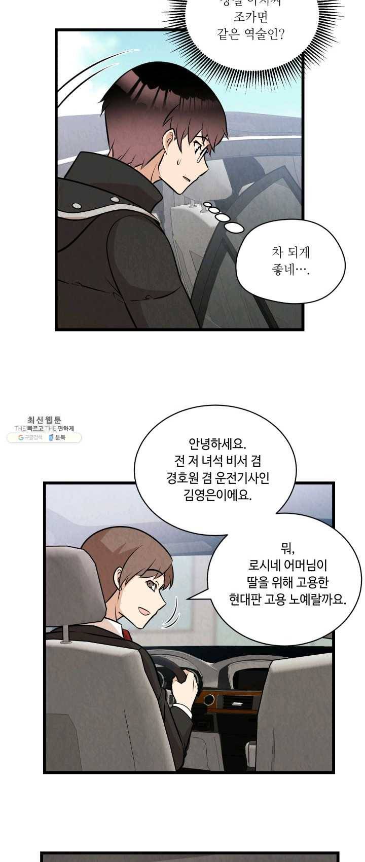 당골의 신부 59화 6