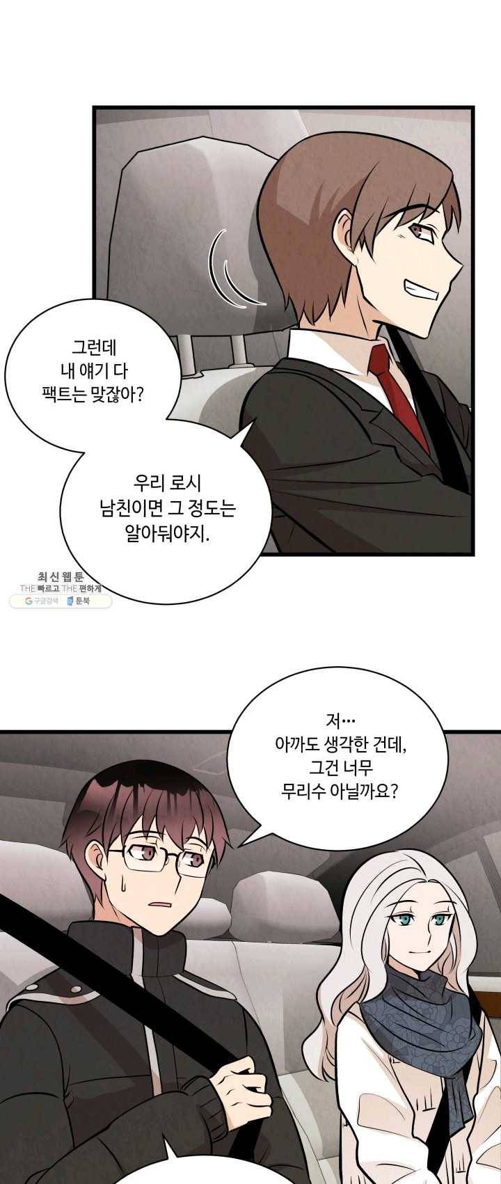 당골의 신부 59화 8