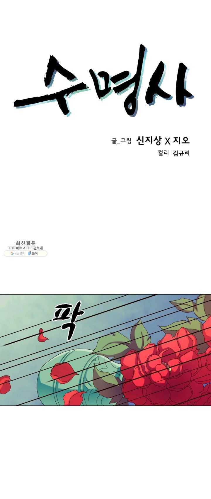 수명사 50화 1