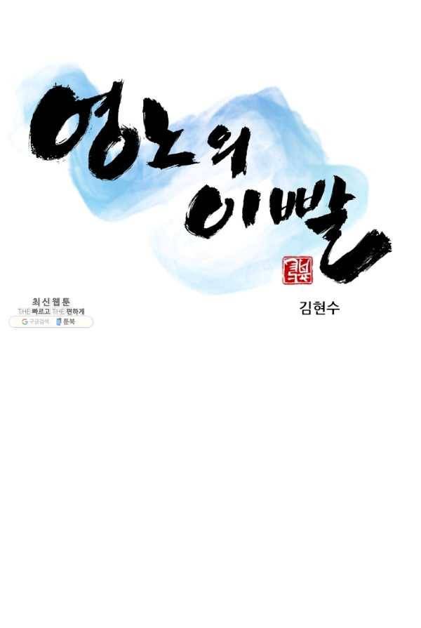 영노의 이빨 41화 1